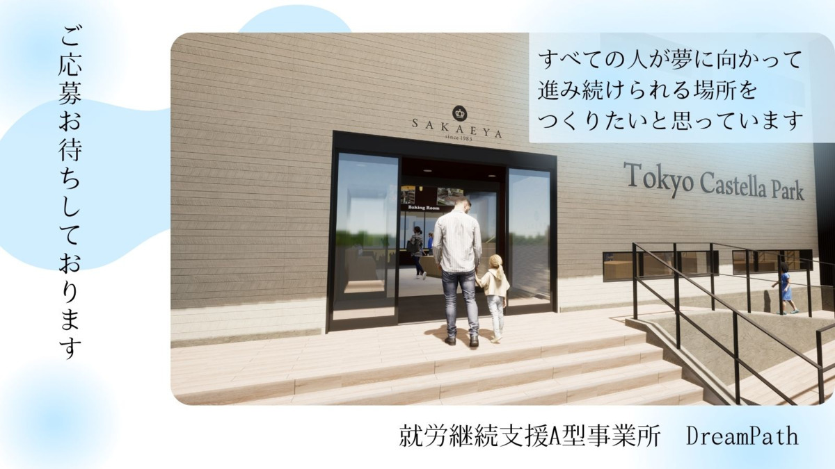 DreamPath【2025年08月01日オープン】(生活支援員の求人)の写真: