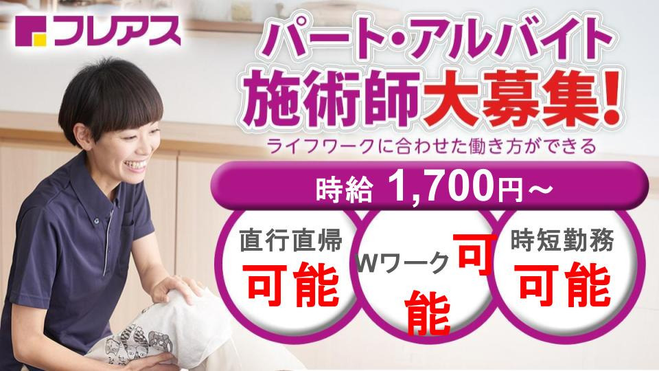 フレアス在宅マッサージ本八幡施術所の写真