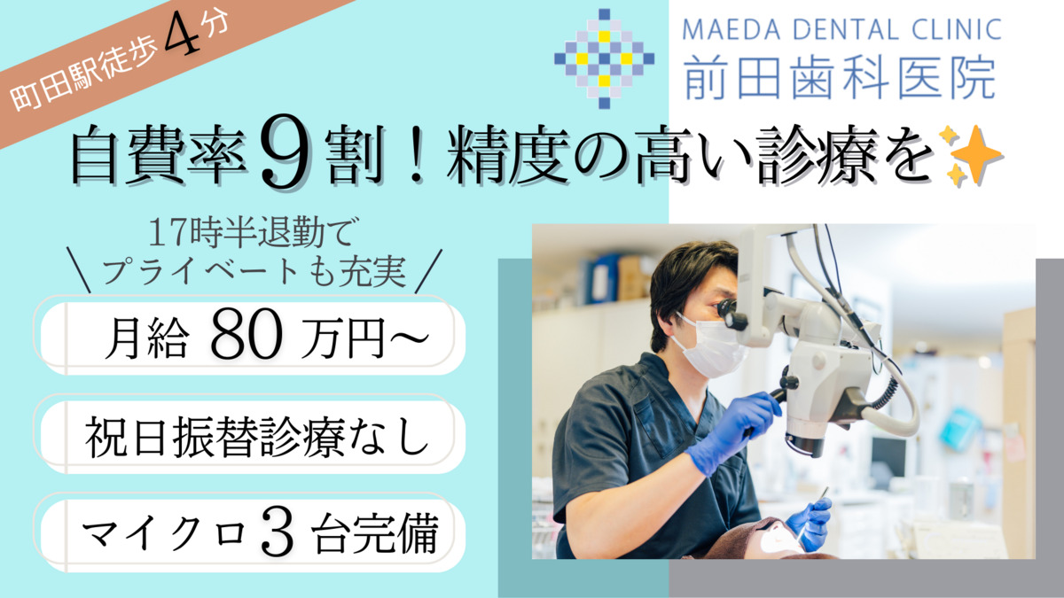 前田歯科医院の写真