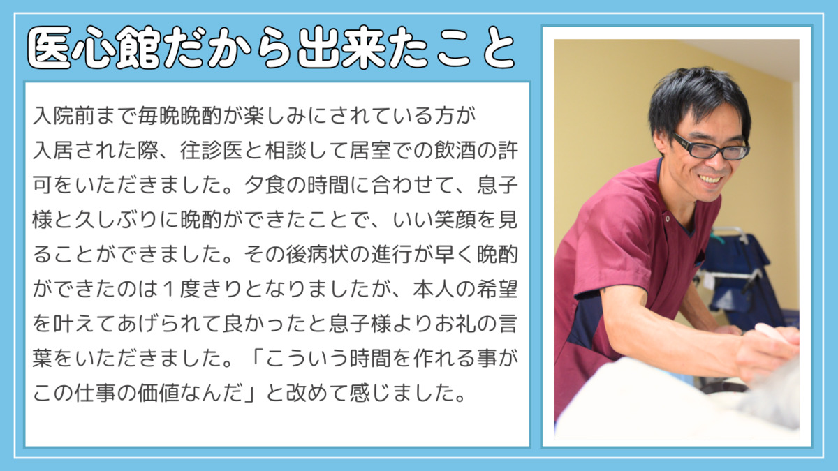住宅型有料老人ホーム『医心館西永福』(介護職/ヘルパーの求人)の写真6枚目: