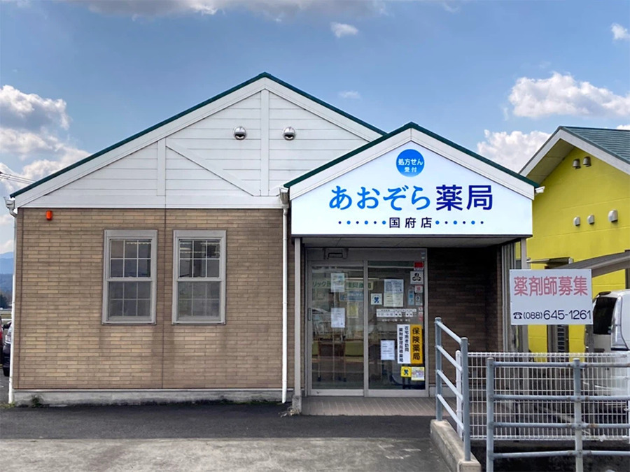 あおぞら薬局国府店の写真