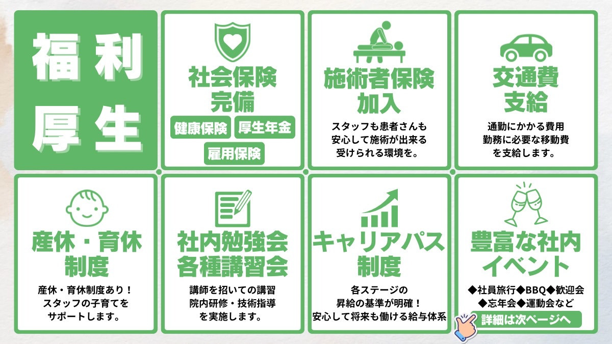 トラスト整体院　小池院（鍼灸師の求人）の写真2枚目：