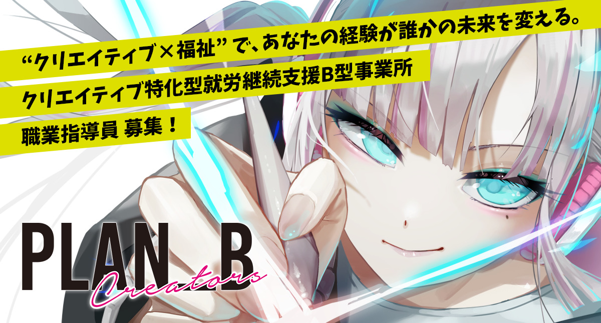 Plan B Creators福山の写真