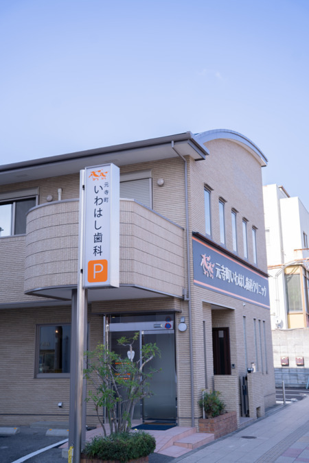 岩橋歯科医院の画像