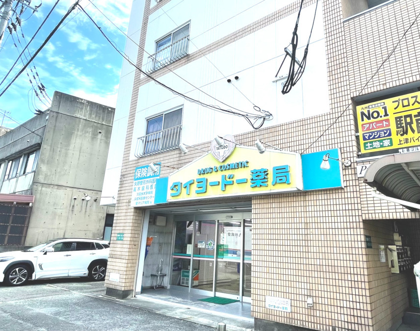 タイヨードー薬局 十二軒屋店の写真