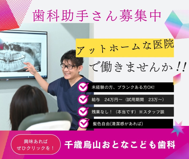 千歳烏山おとなこども歯科の写真