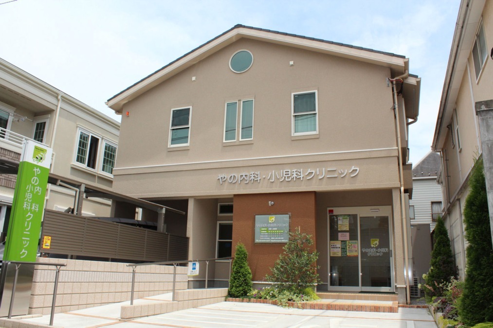 やの内科・小児科クリニックの写真