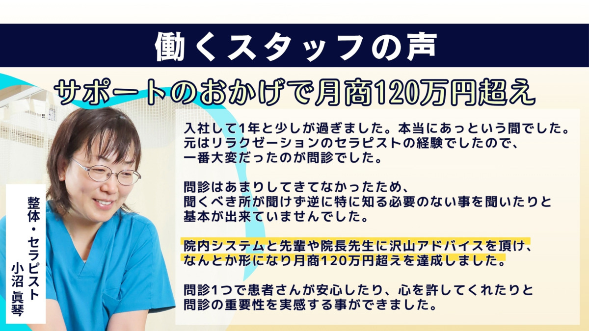 バランス・ラボ整骨院（整体師の求人）の写真9枚目：