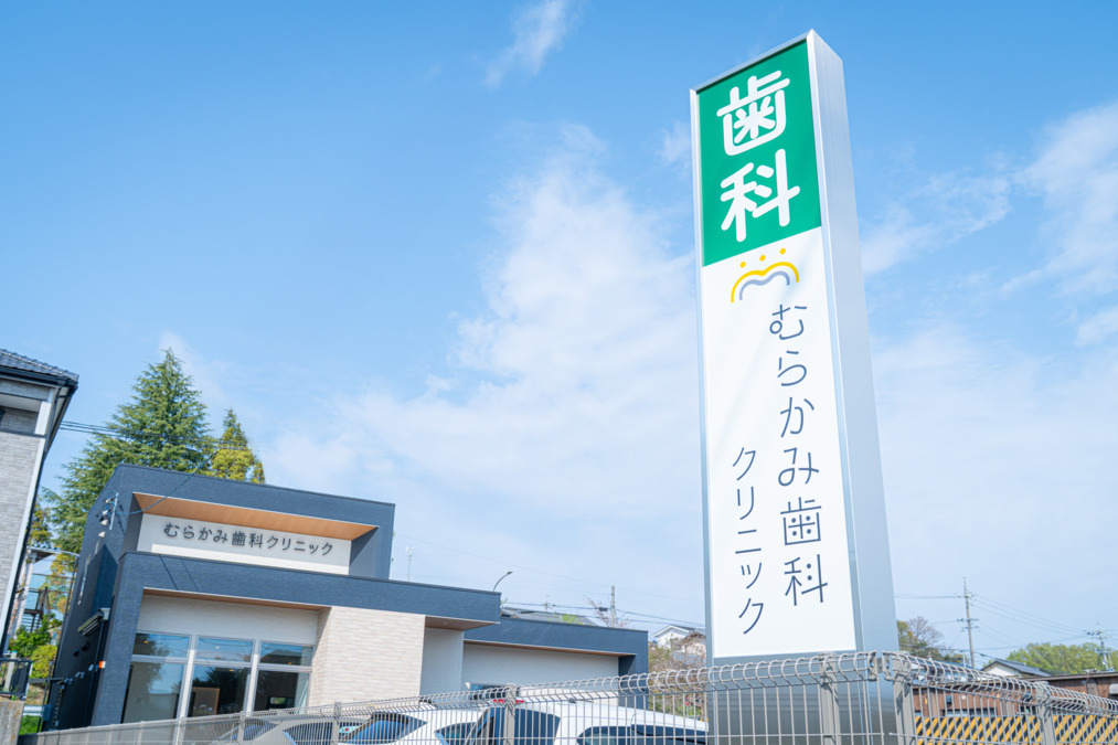 むらかみ歯科クリニック【2025年05月01日オープン】（歯科衛生士の求人）の写真2枚目：