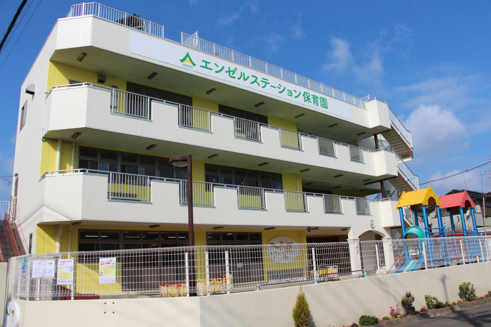 エンゼルステーション保育園の写真