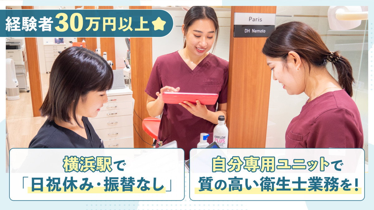 医療法人社団Felsenburg 横浜いわき歯科の写真