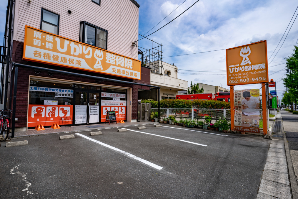 ひかり整骨院(柔道整復師の求人)の写真: