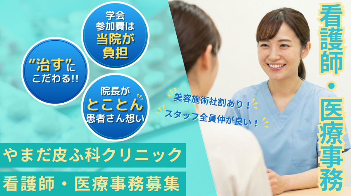 やまだ皮ふ科クリニックの写真