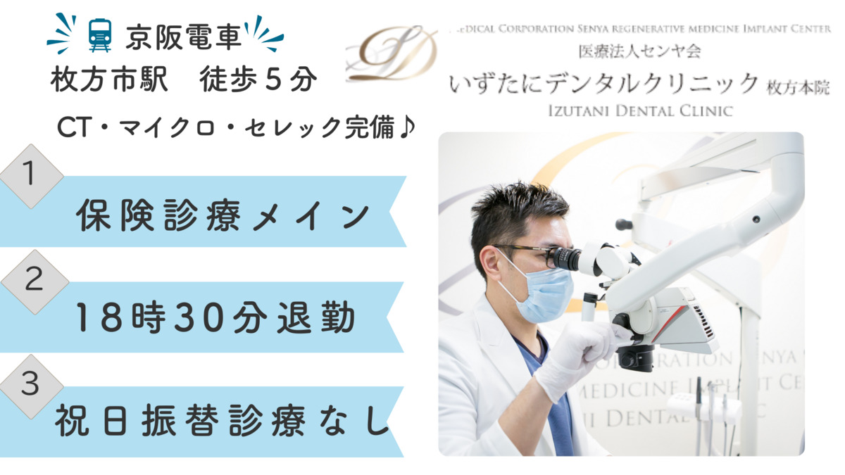 医療法人センヤ会 いずたにデンタルクリニックの写真