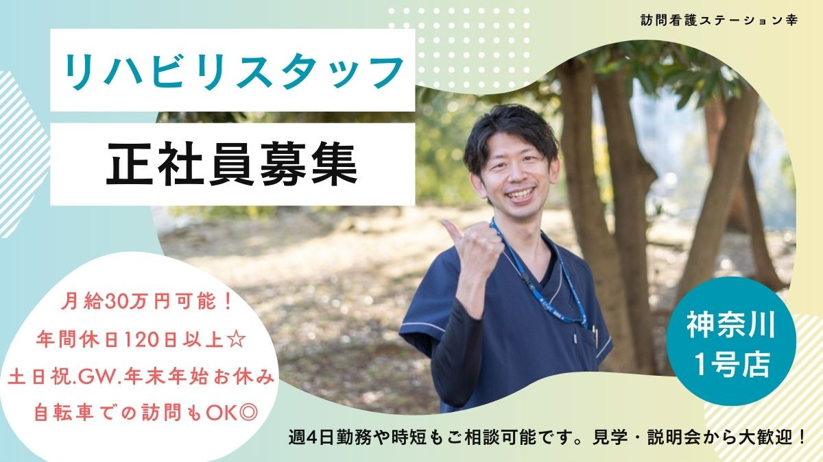 訪問看護ステーション幸の写真