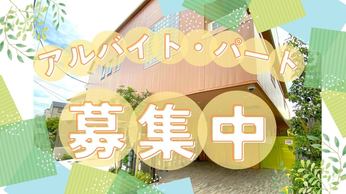 若葉の詩保育園の写真