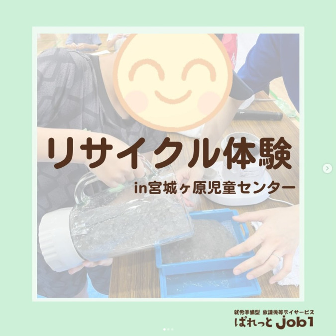 放課後等デイサービスぱれっと job１【2025年05月01日オープン】（保育士の求人）の写真8枚目：