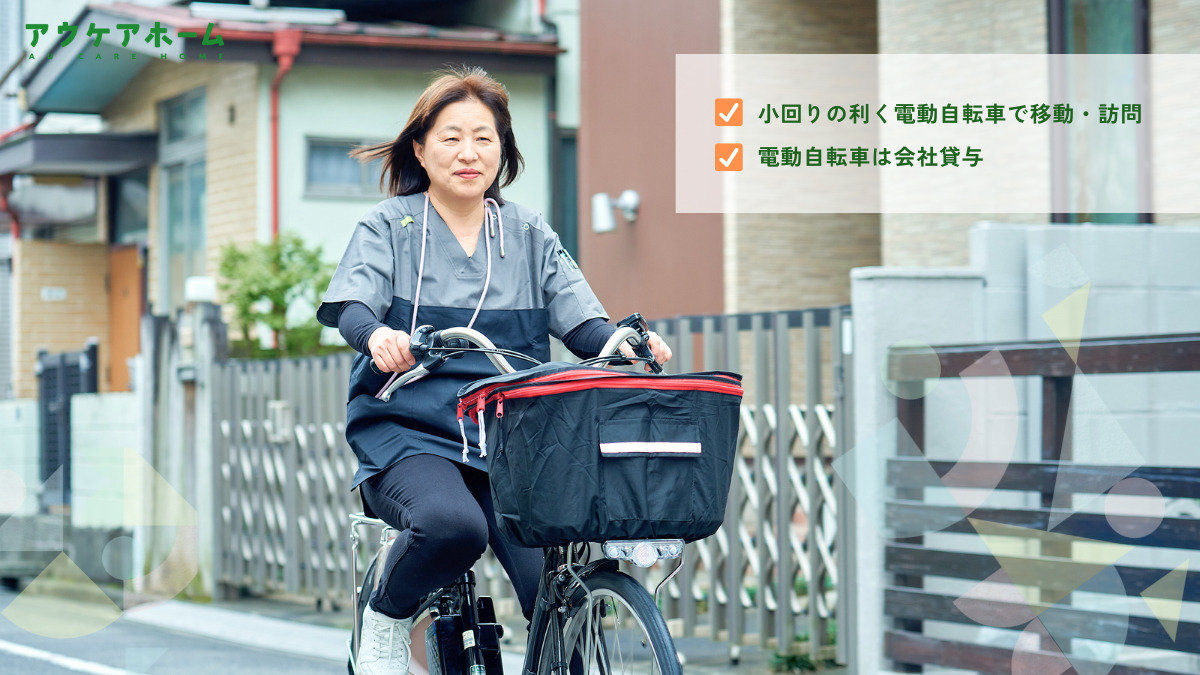 アウケアホーム板橋北・定期巡回(介護職/ヘルパーの求人)の写真2枚目: