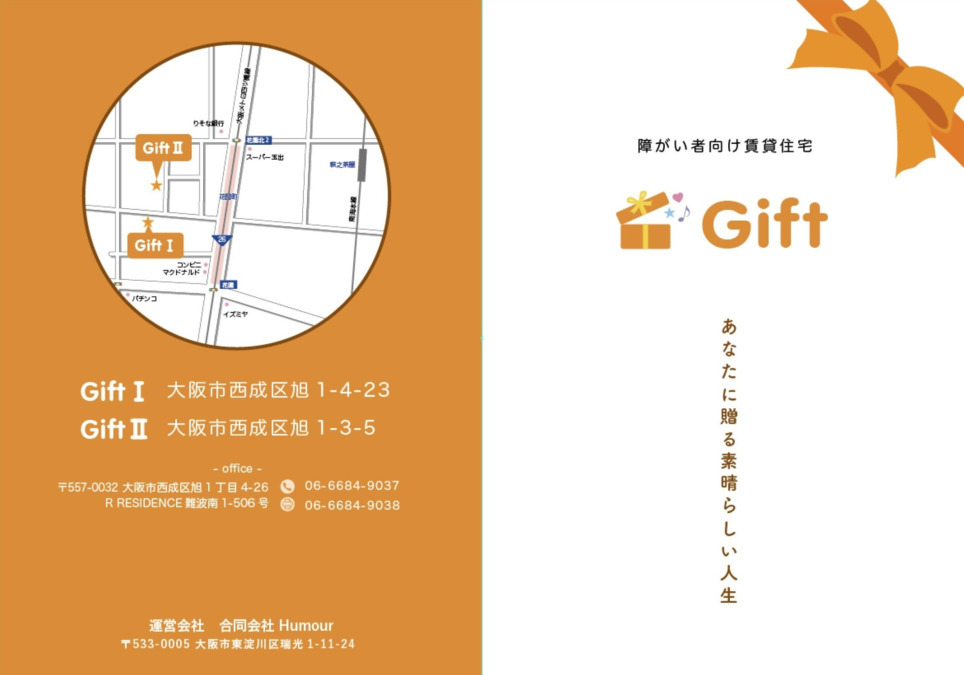 障がい者向け賃貸住宅サービス　Gift（生活支援員の求人）の写真7枚目：