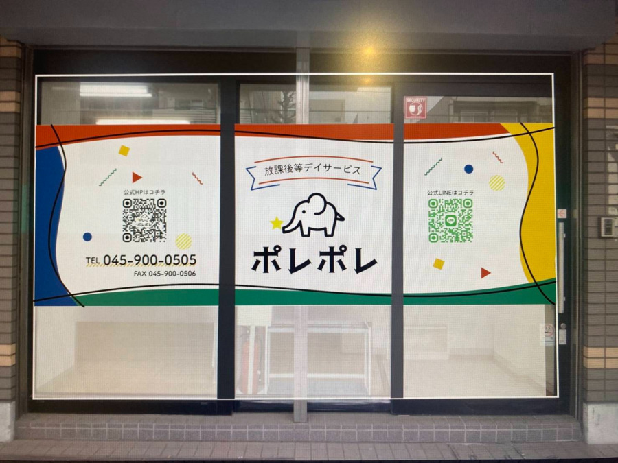 放課後等デイサービス　ポレポレ横浜山手店の画像