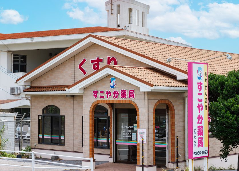 すこやか薬局よみたん店（薬剤師の求人）の写真4枚目：すこやか薬局よみたん店の外観