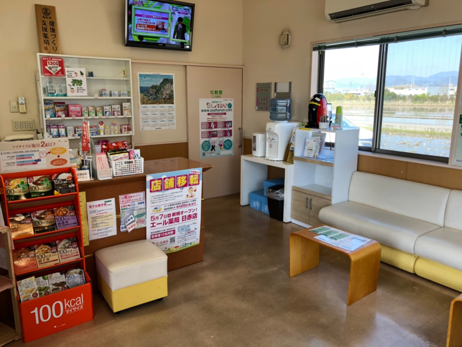 エール薬局 たかす店の写真4枚目：
