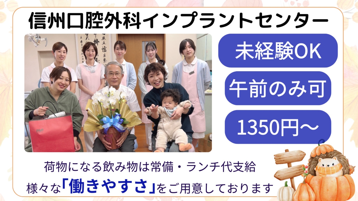 医療法人信州口腔外科 インプラントセンターの写真
