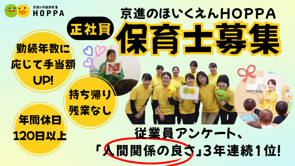 HOPPA幕張町5丁目(保育士の求人)の写真3枚目: