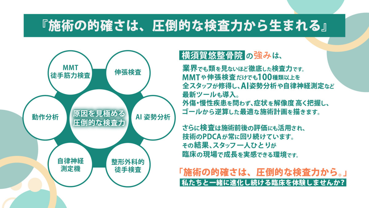 横須賀悠整骨院（鍼灸師の求人）の写真3枚目：