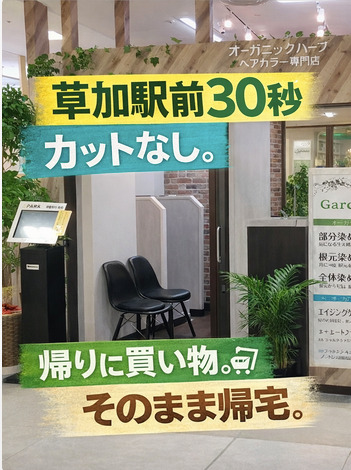 オーガニックハーブヘアカラー専門店 Garden アコス草加店(美容師の求人)の写真6枚目: