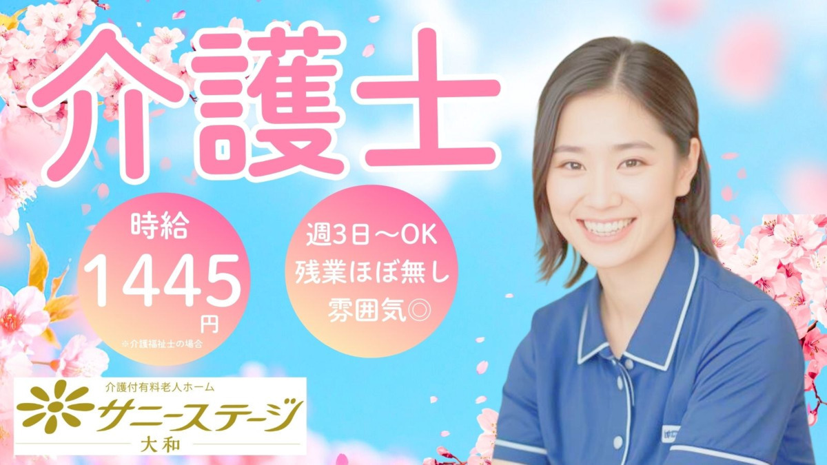 サニーステージ大和の写真