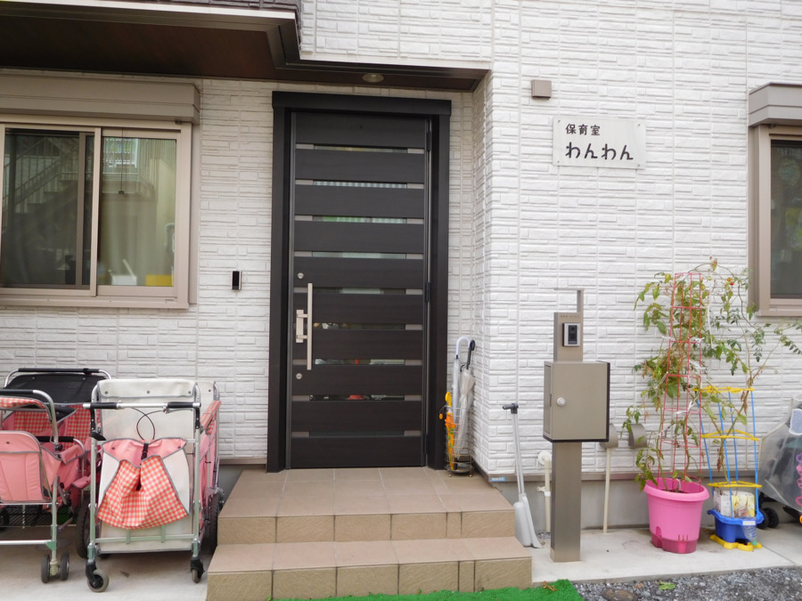 保育室わんわんの写真2枚目：