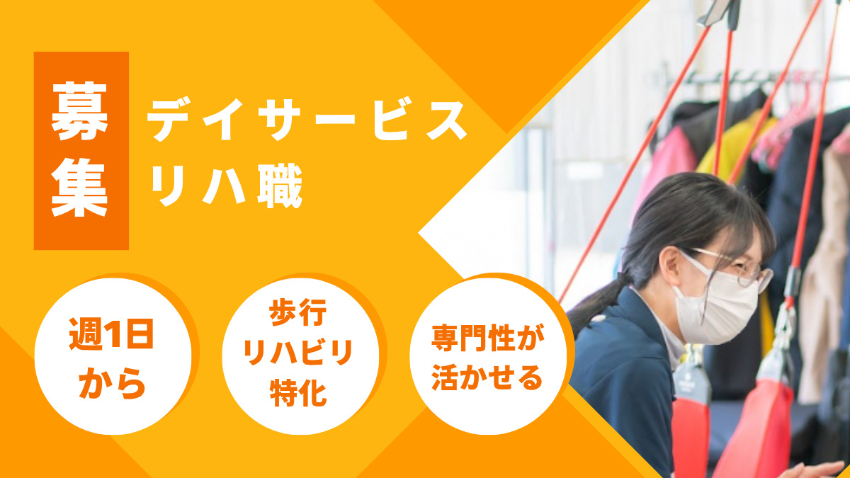 歩行特化型リハビリデイサービス リカバリータイムズ駒岡の写真