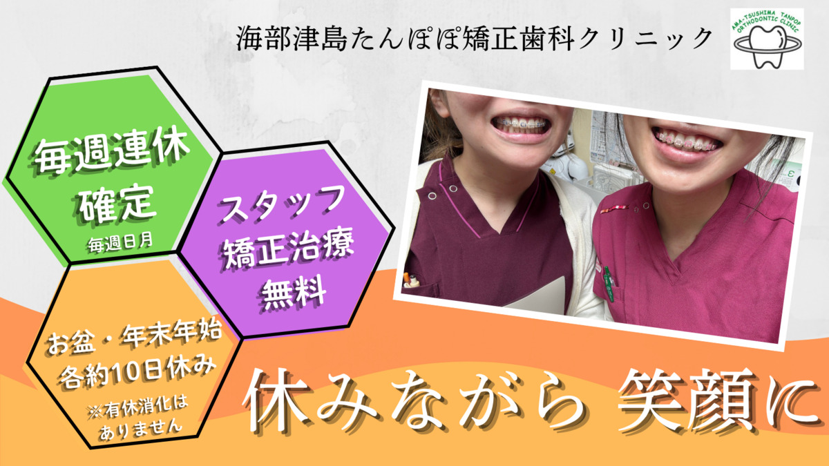 海部津島たんぽぽ矯正歯科クリニック(歯科衛生士の求人)の写真2枚目: