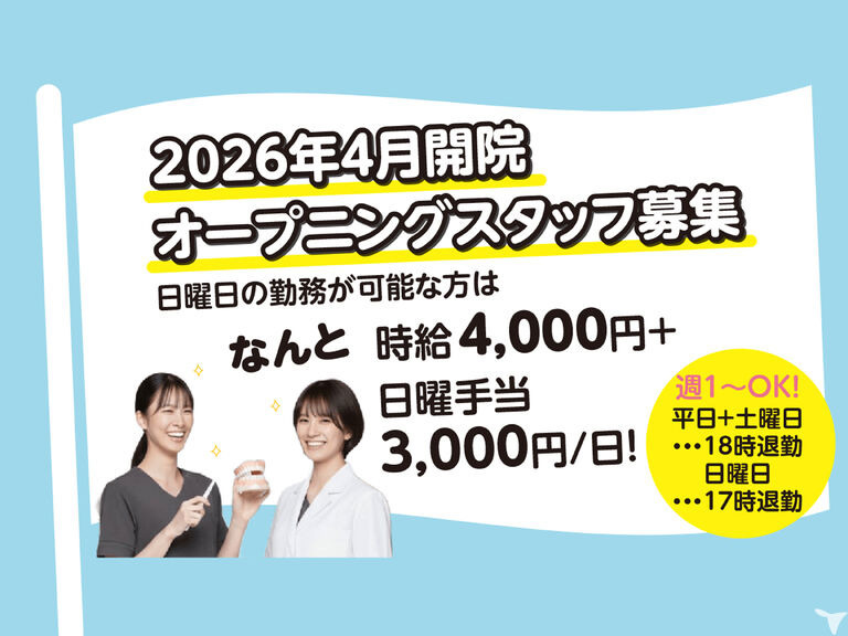 五葉会デンタルクリニックイオン山科院の写真