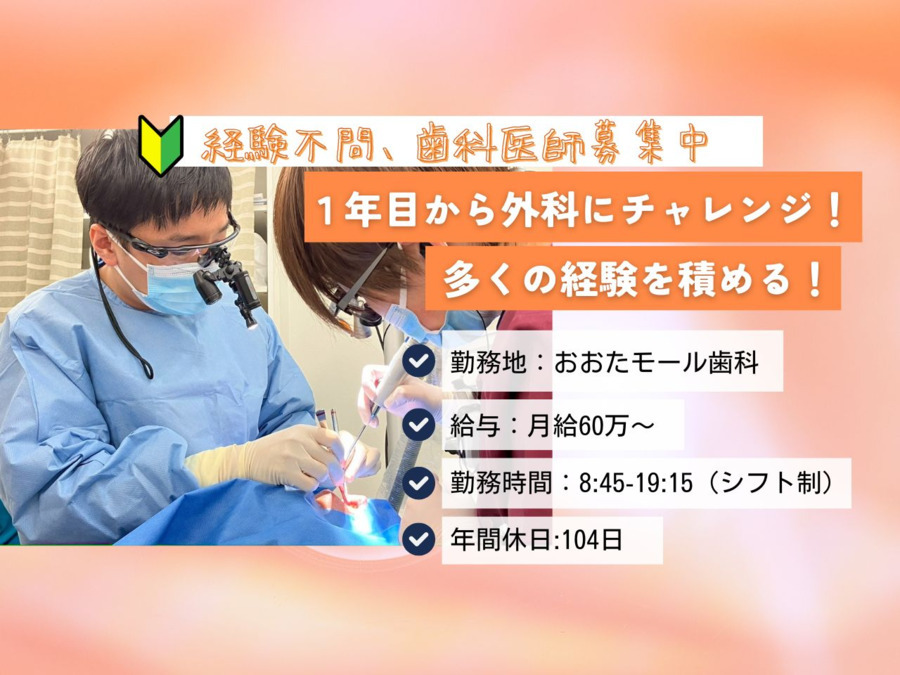 おおたモール歯科の写真