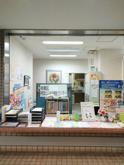 板橋区立仲町地域包括支援センターの写真2枚目：