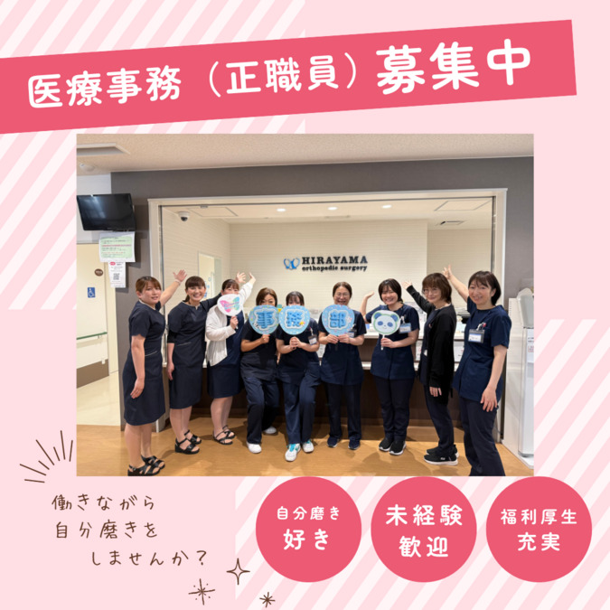 平山整形外科医院（医療事務/受付の求人）の写真2枚目：