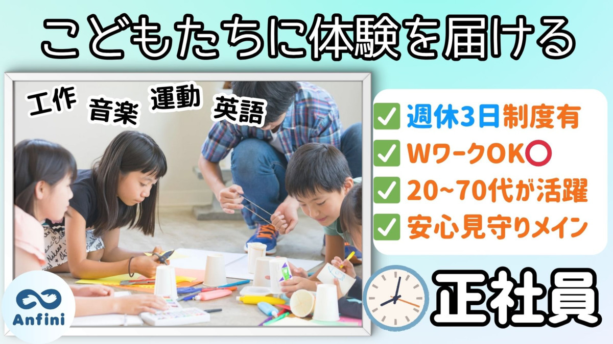 株式会社アンフィニ 千葉市立畑小学校アフタースクールの写真