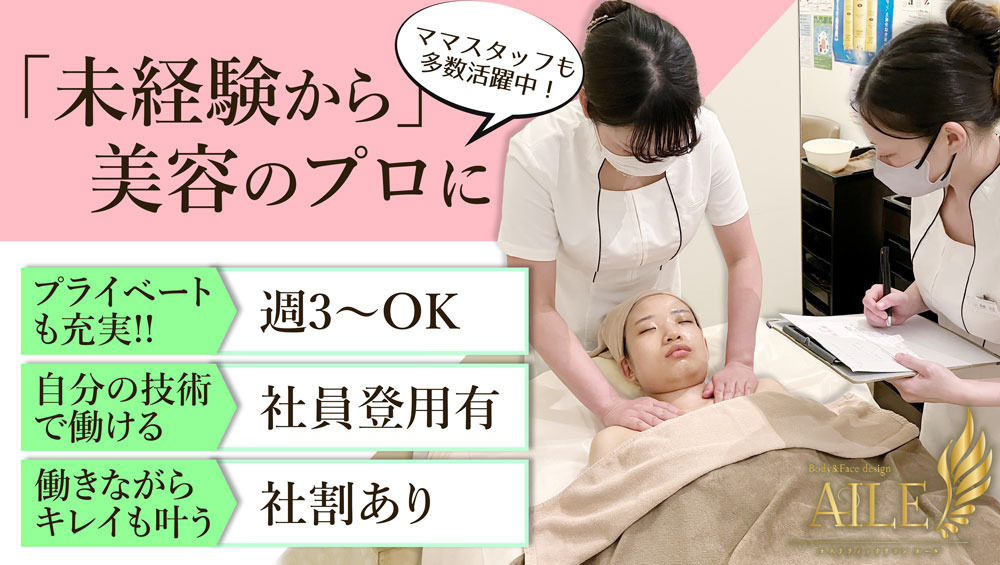 Body&Face design AILE 盛岡店の写真