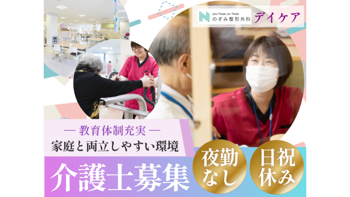 リハビリデイケアのぞみ整形　スタジアム前の写真