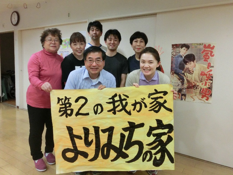 小規模多機能サービスよりみちの家の写真2枚目：