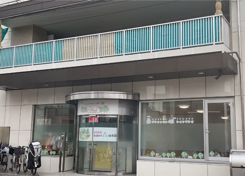 夢見ヶ崎えほんの森保育園の画像