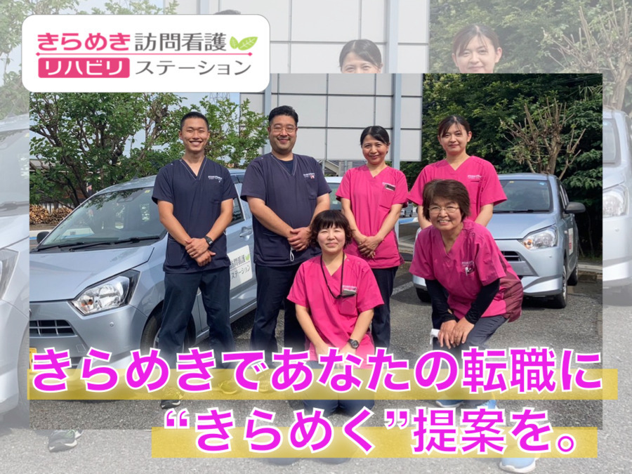 きらめき訪問看護リハビリステーション大泉学園(看護師/准看護師の求人)の写真: