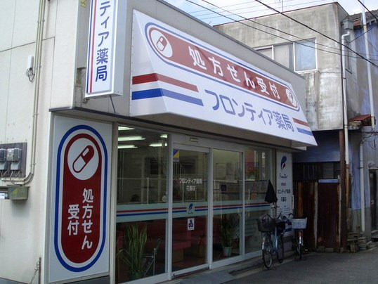 フロンティア薬局　花園店の写真3枚目：外観です