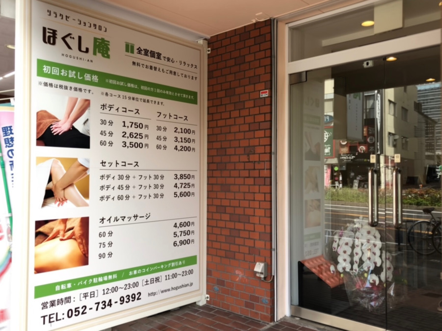 ほぐし庵の写真2枚目：店頭入口です