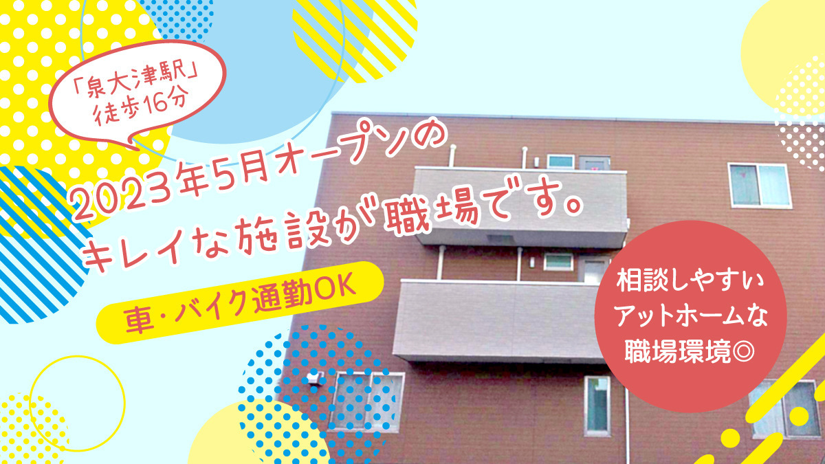 トライズ訪問看護ステーション　泉大津の画像