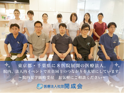 医療法人社団開成会 さくら歯科医院の写真