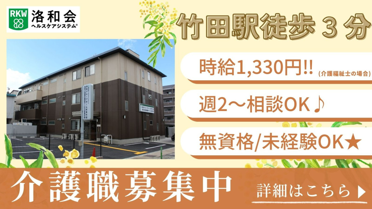 洛和グループホーム伏見竹田の写真