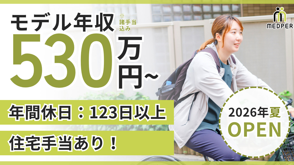 訪問看護ステーション メドパー久留米事業所(仮称)の写真